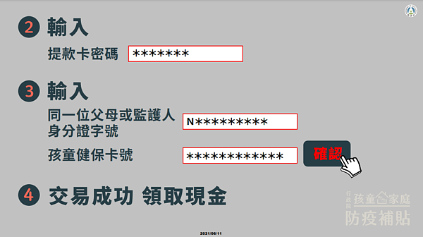 實體ATM4步驟申請。圖／教育部提供 
