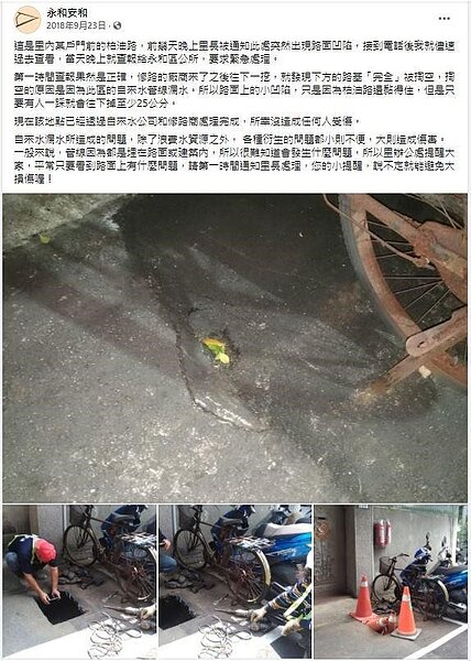 粉絲專頁發文提醒里民注意安全。圖/擷取自「永和安和」粉絲專頁