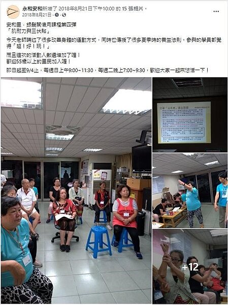 粉絲專頁發文介紹銀髮關懷月課程。圖/擷取自「永和安和」粉絲專頁