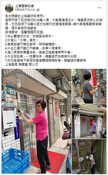 粉絲專頁發文提醒里民防疫觀念。圖／擷取自《上溪里辦公室》粉絲專頁
