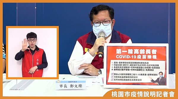 桃園市長鄭文燦12日下午召開疫情說明記者會。圖/截自鄭文燦臉書