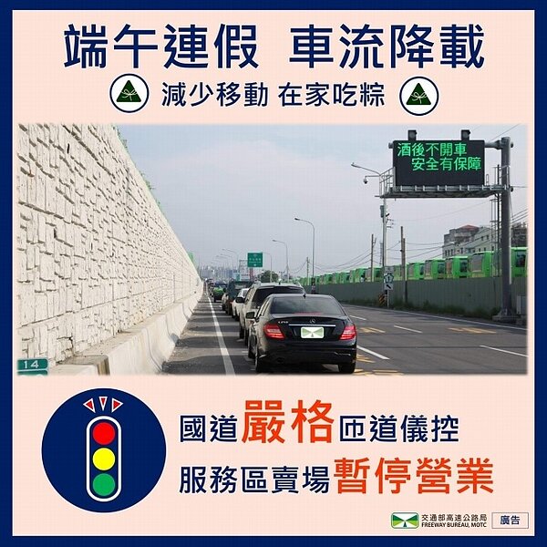 端午連假車流降載措施。圖／高公局提供