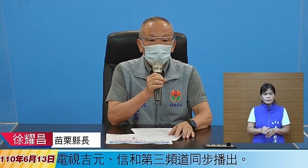 徐耀昌宣布苗栗13日無確診病例。圖/截自徐耀昌臉書直播