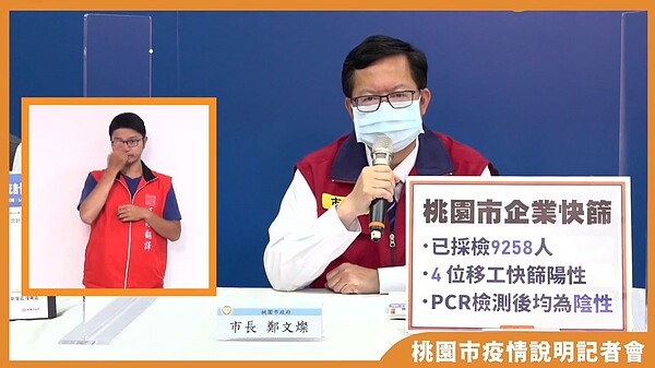 桃園市13日新增16例本土個案。圖/截自鄭文燦臉書直播