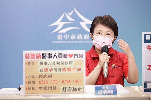 盧秀燕日前宣布6月15日、6月16日提供懷孕醫事人員接種莫德納疫苗。圖/台中市政府提供