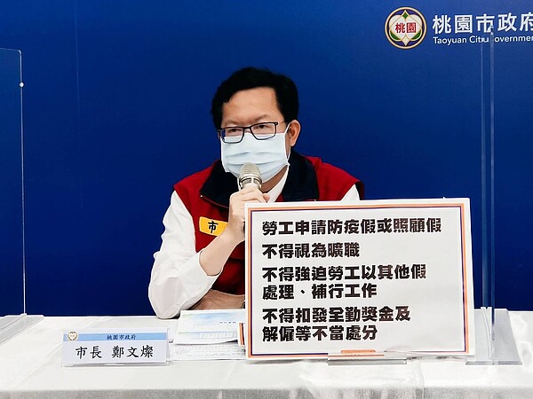 疫情爆發衍生勞工遭違法扣薪或扣假情事,桃園市長鄭文燦要求企業承擔公共衛生責任、照顧勞工健康。圖/桃市府提供