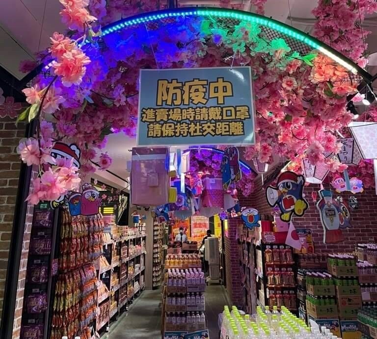 「唐吉訶德」西門町店日前無預警閉店消毒,並已於今日恢復營業。圖/摘自DON DON DONKI Taiwan粉絲