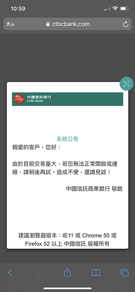 讀者投訴，今進入中信銀網站申請勞工紓困貸款竟當機好幾個小時。圖／讀者提供。