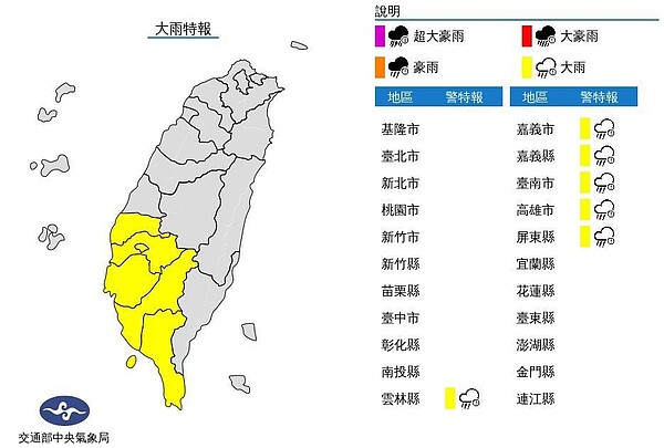 中央氣象局發布大雨特報。圖/取自氣象局網站