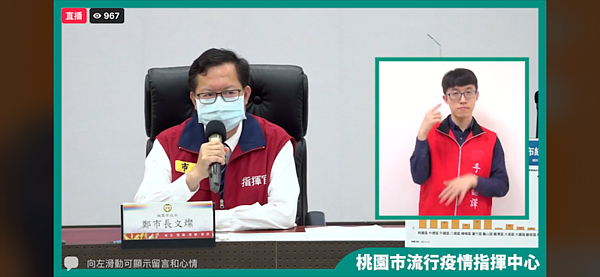 桃園市長鄭文燦。圖/翻攝自鄭文燦直播