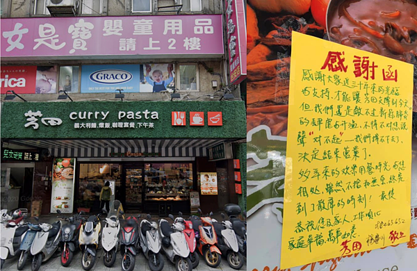 芳田咖哩。圖/翻攝自GoogleMap、讀者提供