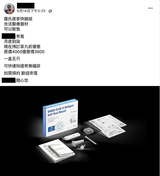 居家快篩試劑才剛核准專案進口,網路上立刻出現販售居家快篩試劑的貼文。圖/擷取自臉書