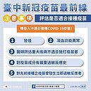 台中：85歲以上AZ疫苗接種率47%　19日開放80歲以上