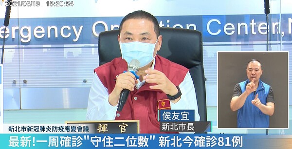 新北市19日新增81例本土個案。圖/截自侯友宜臉書直播