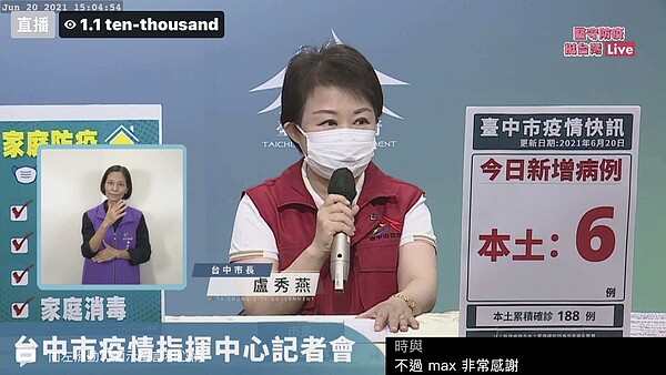 台中市長盧秀燕對美國捐疫苗表達感謝。圖/取自臉書官網