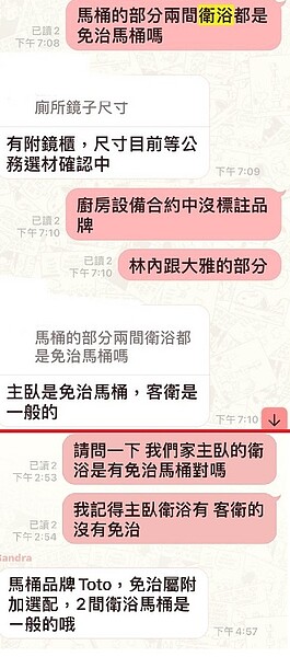 網友PO出自己和代銷人員的對話紀錄,證明當時對方確實表示免治馬桶是標配。圖/取自PTT