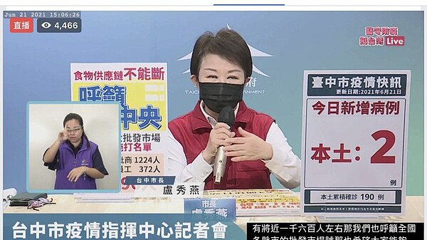 台中市長盧秀燕宣布成立「台中市疑因接種COVID-19疫苗死亡關懷專案」。圖/取自臉書直播
