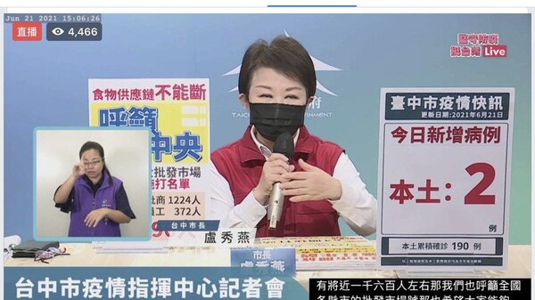 台中市長盧秀燕宣布成立「台中市疑因接種COVID-19疫苗死亡關懷專案」。圖／取自臉書直播
