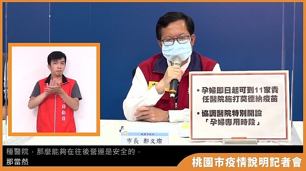 0622桃園疫情記者會。圖/截自鄭文燦臉書