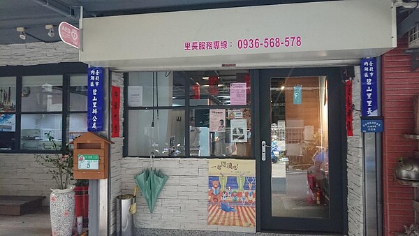 內湖區碧山里辦公室外觀。圖/徐子為攝