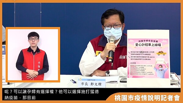 0624桃園疫情說明直播畫面。圖/截自鄭文燦臉書