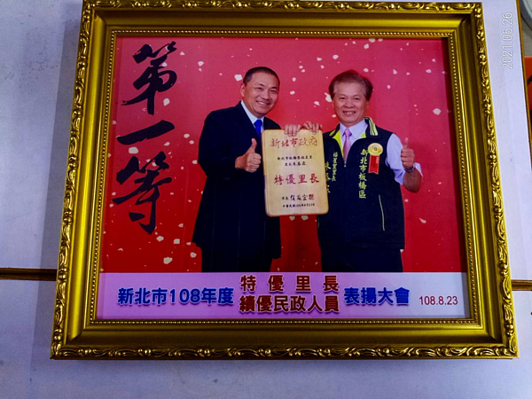 板橋區福星里朱泰霖里長獲得表揚。圖／朱泰霖里長提供
