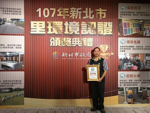 板橋區華德里獲得環境認證。圖/截自臉書「陳寶銓」