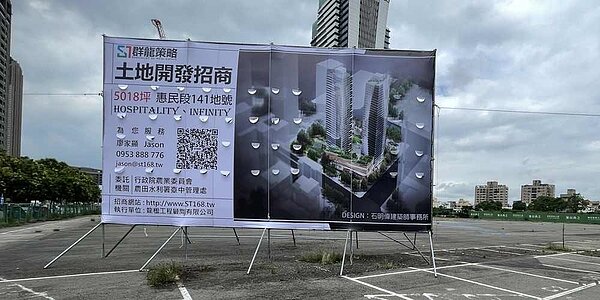 台中七期「惠民段141地號」5018坪地上權招標案，預計7月疫後正式啟動！圖／曾麗芳