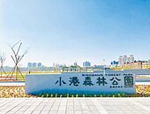 小港運動中心　獲4.6億補助興建