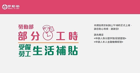 打工族注意!一萬元生活補貼明起跑 41萬人可申請 | 好房網News