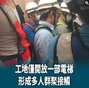 北藝工地僅1部電梯恐群聚？　北市：2部使用明再開1部