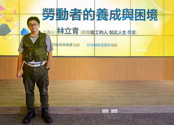 書籍《做工的人》作者林立青與大家分享勞動者的養成及所面臨的難題。圖/永慶慈善基金會提供