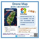 台中中央公園、彩虹眷村　29日起禁飛無人機