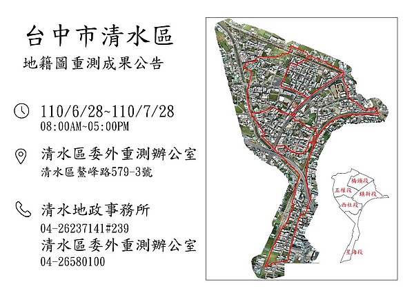 台中清水地籍圖重測結果出爐，即日起至7月28日止，所有權人可於公告期間申請閱覽。圖／台中市地政局提供


