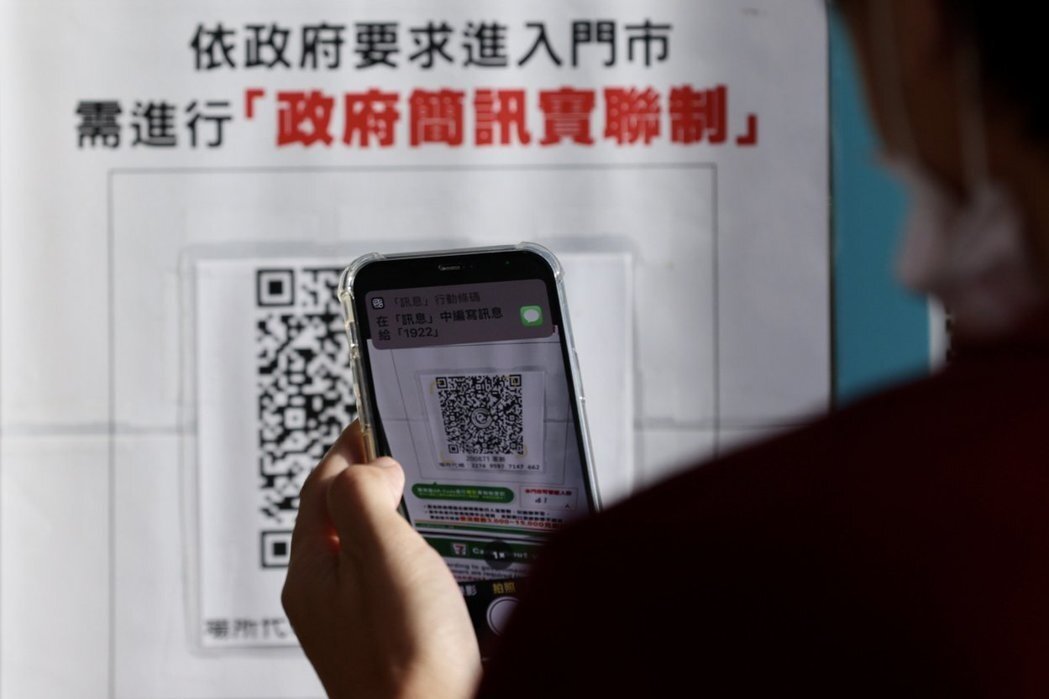 簡訊實聯制。聯合報系資料照 