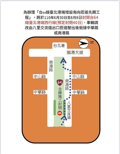 台64線台北港端匝道施工,預計將封閉管制40天。圖/警方提供