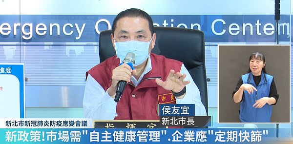 新北30日新增23例確診個案。圖/截自侯友宜臉書直播