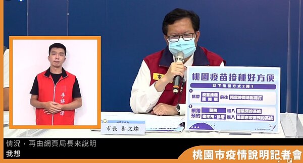 0630桃園疫情說明會直播畫面。圖／截自鄭文燦臉書