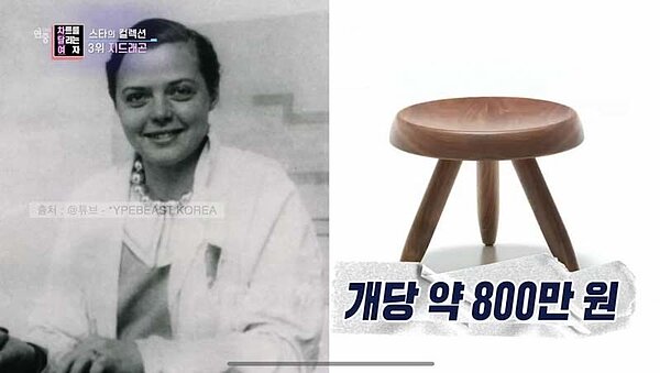 法國女建築師Charlotte Perriand的三腳椅一張要價台幣21萬。圖/翻攝自YouTube「KBS Entertain」