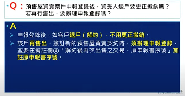 實價登錄2.0預售屋