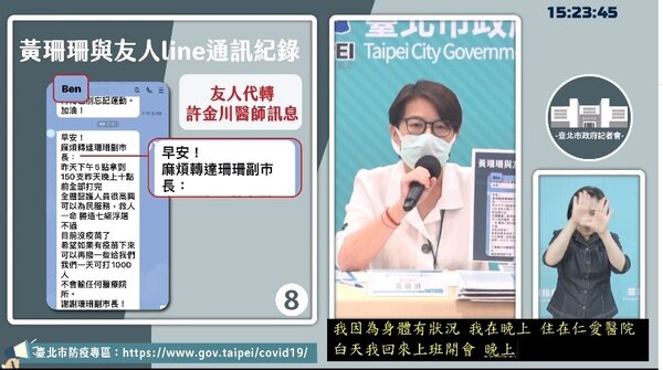 被爆料和好心肝診所董座有私交，台北市副市長黃珊珊公布相關對話內容。圖／取自台北市政府直播
