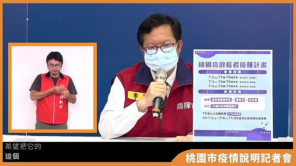 0701桃園疫情說明記者會。圖/截自鄭文燦臉書