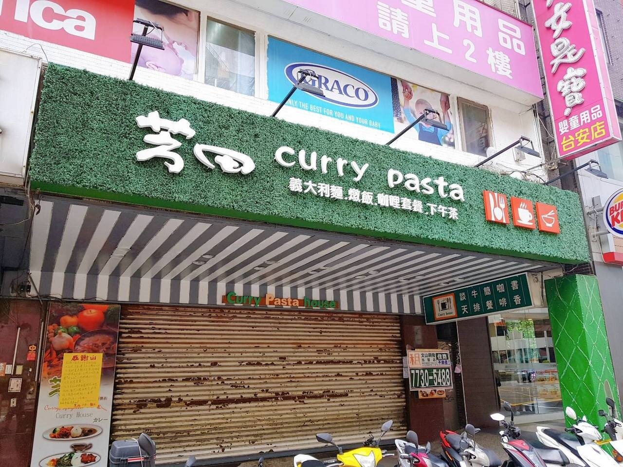 因新冠肺炎疫情，已經開業近30年的芳田咖哩熄燈停業。記者陳睿中／攝影