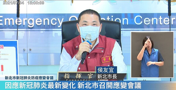 新北4日新增11例確診個案,創三級警戒以來最新低。圖/截自侯友宜臉書直播