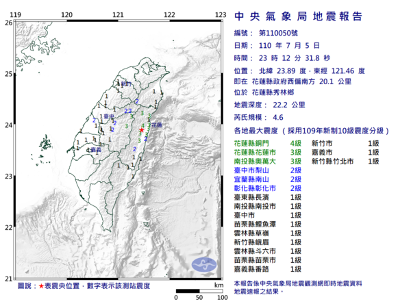 晚間23:12花蓮秀林發生規模4.6有感地震。圖/中央氣象局提供