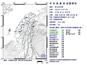 晃了一下！花蓮地區晚間發生規模4.6地震