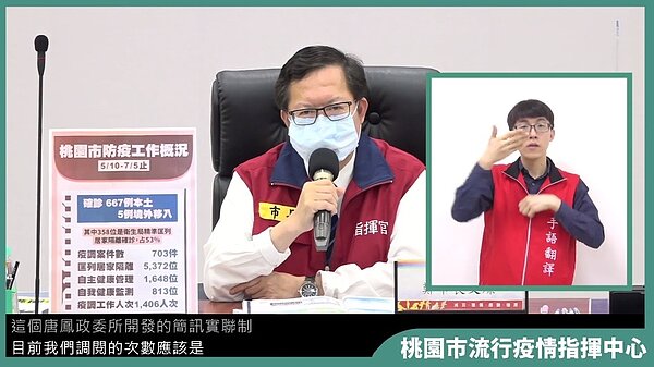0706桃園疫情說明記者會。圖/截自鄭文燦臉書