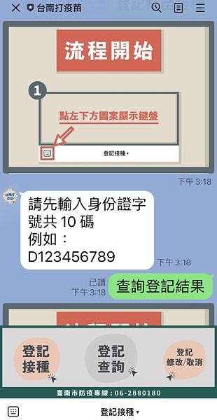 台南市首次開放民眾利用LINE「台南打疫苗」預約接種。圖/取自網路