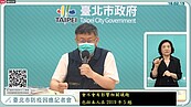 全台拚疫苗接種率　柯文哲公布施打統計