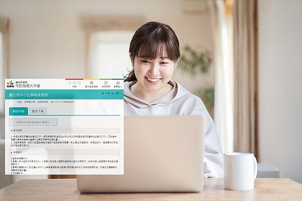 「台北市青年創業融資貸款」利息由北市府全額補貼,亦提供申請金額80萬元以下者,享有「簡易貸」優惠措施。圖/北市產業發展局提供